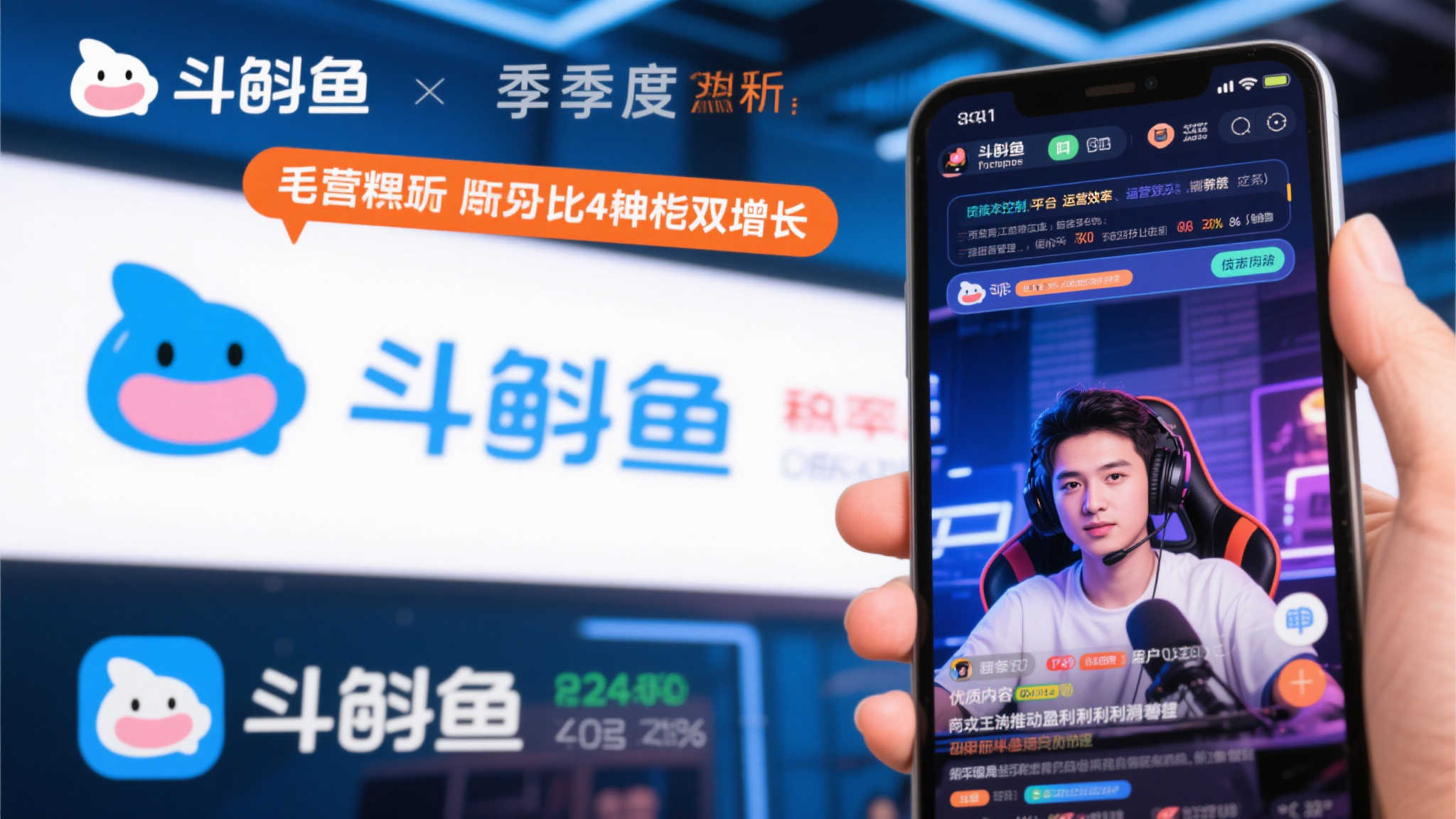 斗鱼最新财报亮眼:总收入达9.47亿,毛利润同比环比双增! 更令人振奋的是,斗鱼在本季度的毛利润实现