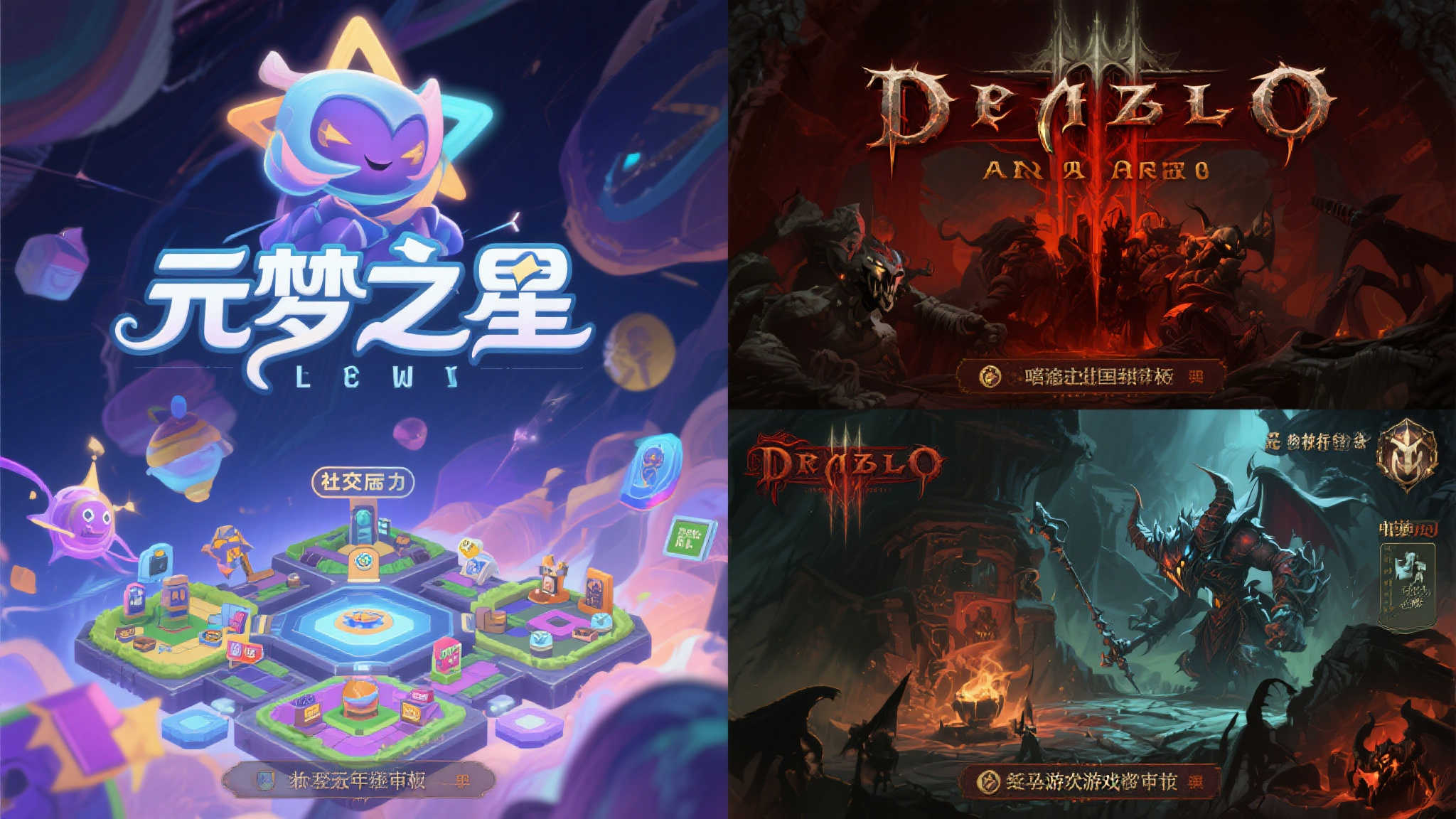 5月游戏审批更新:《暗黑破坏神2》《元梦之星》等7款游戏获批 值得一提的是,《暗黑破坏神2》作为一款经
