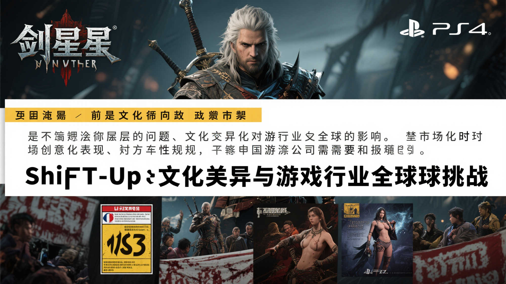 “索尼为何避之不及?PC版《剑星》多国禁售引热议” 文化差异与游戏行业的全球化挑战
不可否