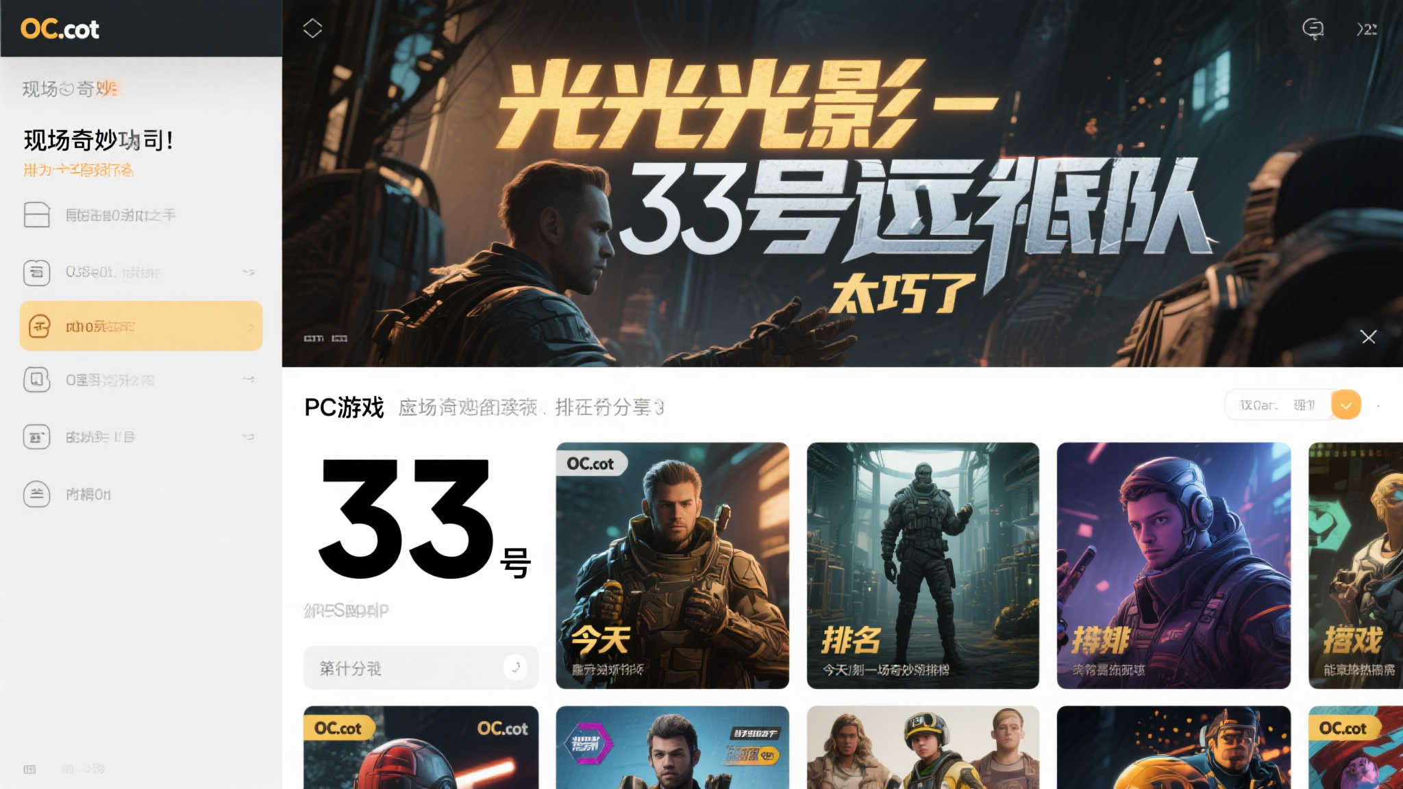 巧合惊人!《光与影:33号远征队》PC版OC站排名恰好33位! 一场奇妙的巧合:排名与标题的完美契合